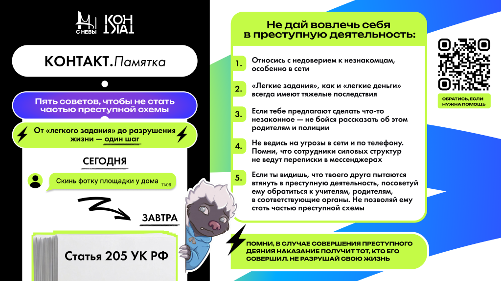 КОНТАКТ.Памятка для детей